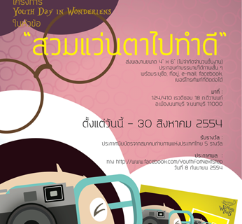 วันเยาวชน